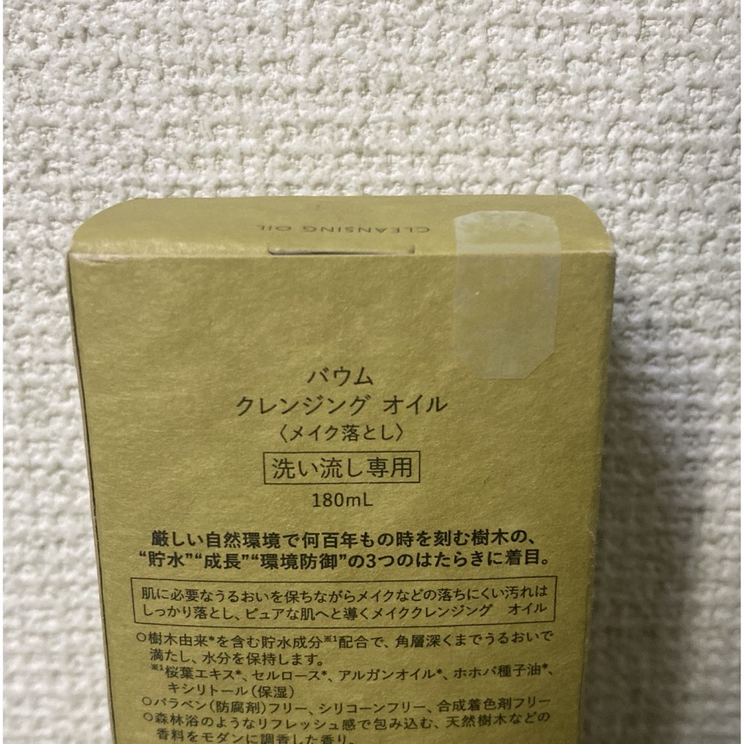 SHISEIDO (資生堂)(シセイドウ)のBAUM クレンジングオイル コスメ/美容のスキンケア/基礎化粧品(クレンジング/メイク落とし)の商品写真