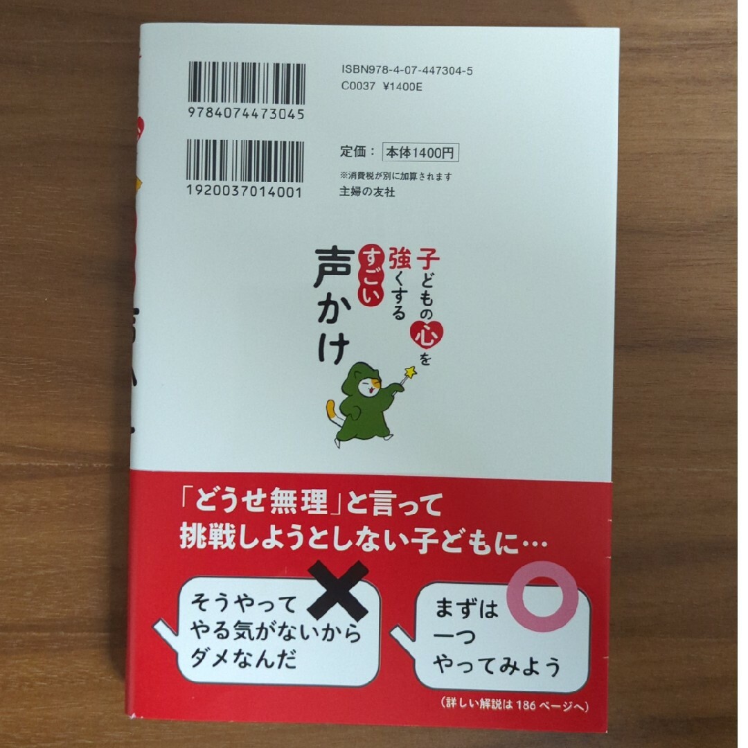 主婦の友社(シュフノトモシャ)の子どもの心を強くするすごい声かけ エンタメ/ホビーの雑誌(結婚/出産/子育て)の商品写真