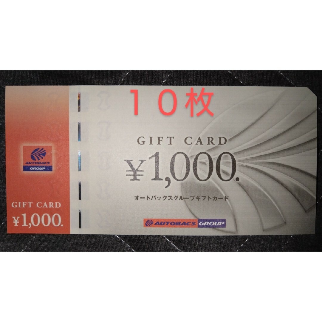 10000円 オートバックス 株主優待の通販 by rakuma_iceman's shop｜ラクマ