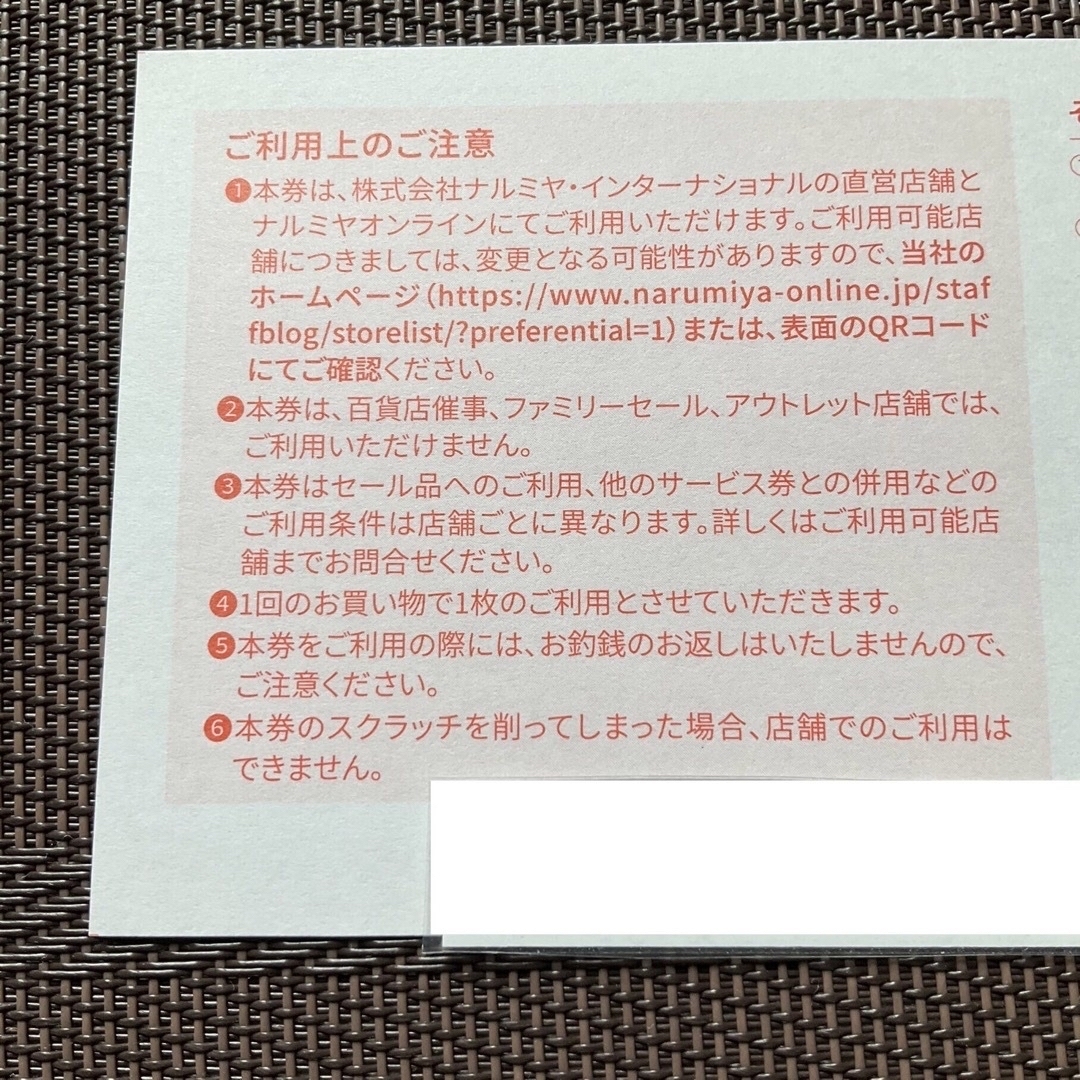 NARUMIYA(ナルミヤ)のナルミヤ 4000円分 株主優待 (5末） チケットの優待券/割引券(ショッピング)の商品写真