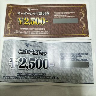 山喜株主優待5000円分(その他)