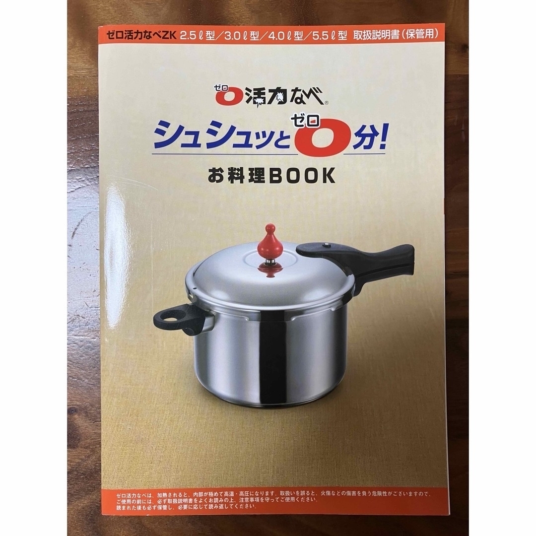 アサヒ軽金属(アサヒケイキンゾク)の０活力なべ　お料理BOOK & ミラクルスープの本 エンタメ/ホビーの本(料理/グルメ)の商品写真
