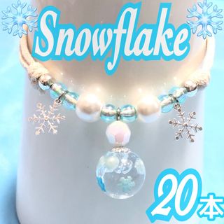 ❄️スノーフレークドーム❄️業務用チョーカー【２０本】トリミングチョーカーレジン(ペット服/アクセサリー)