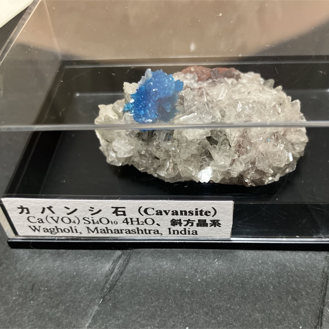 ②カバンシ石　カバンサイト　標本　原石　天然石　鉱物　鉱石　青　ブルー