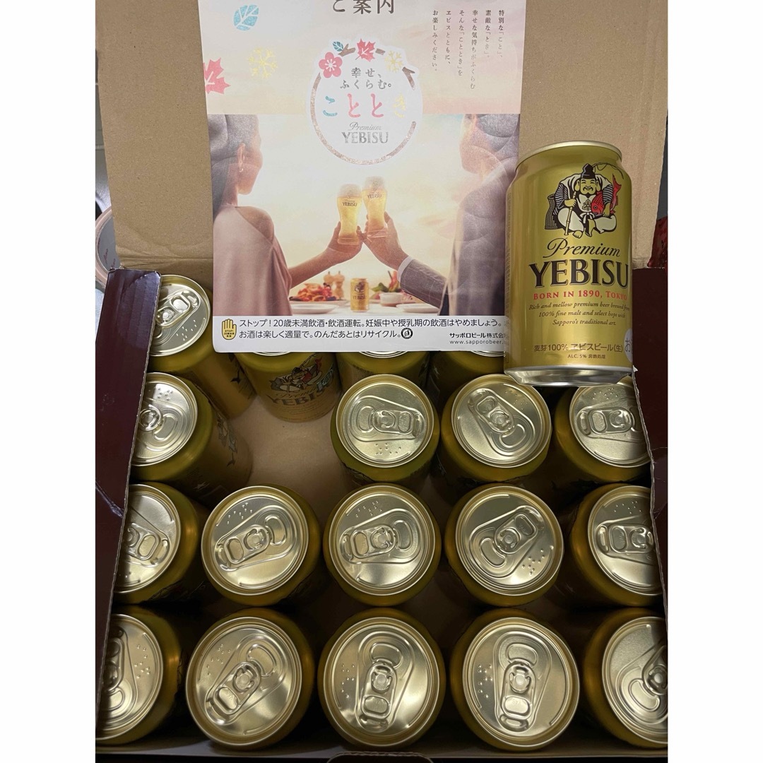 3月中お値下げ★エビス ビール 食品/飲料/酒の酒(ビール)の商品写真