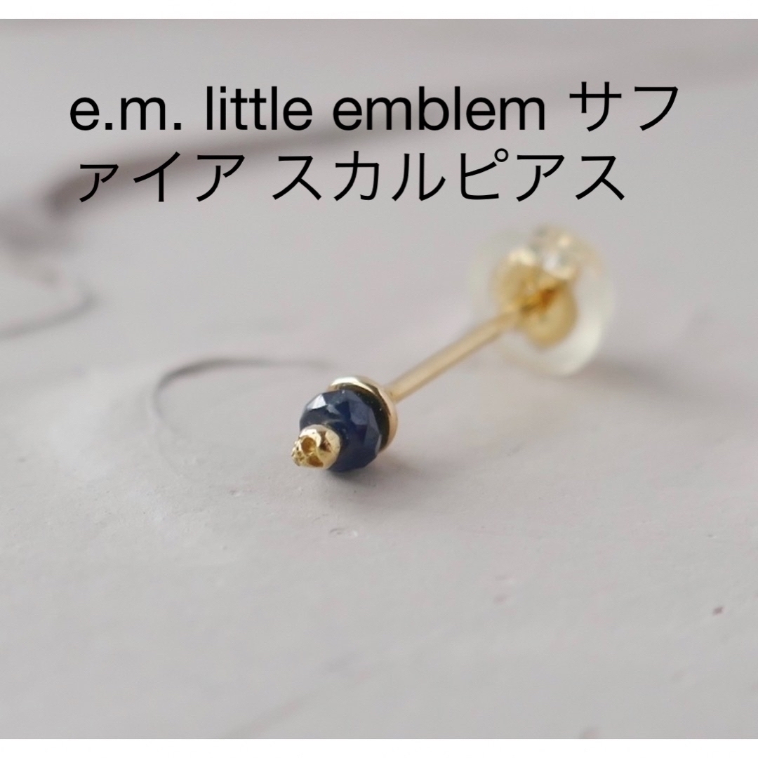 little emblem(リトルエンブレム)のe.m. little emblem スカル サファイア ピアス 片耳用 レディースのアクセサリー(ピアス)の商品写真