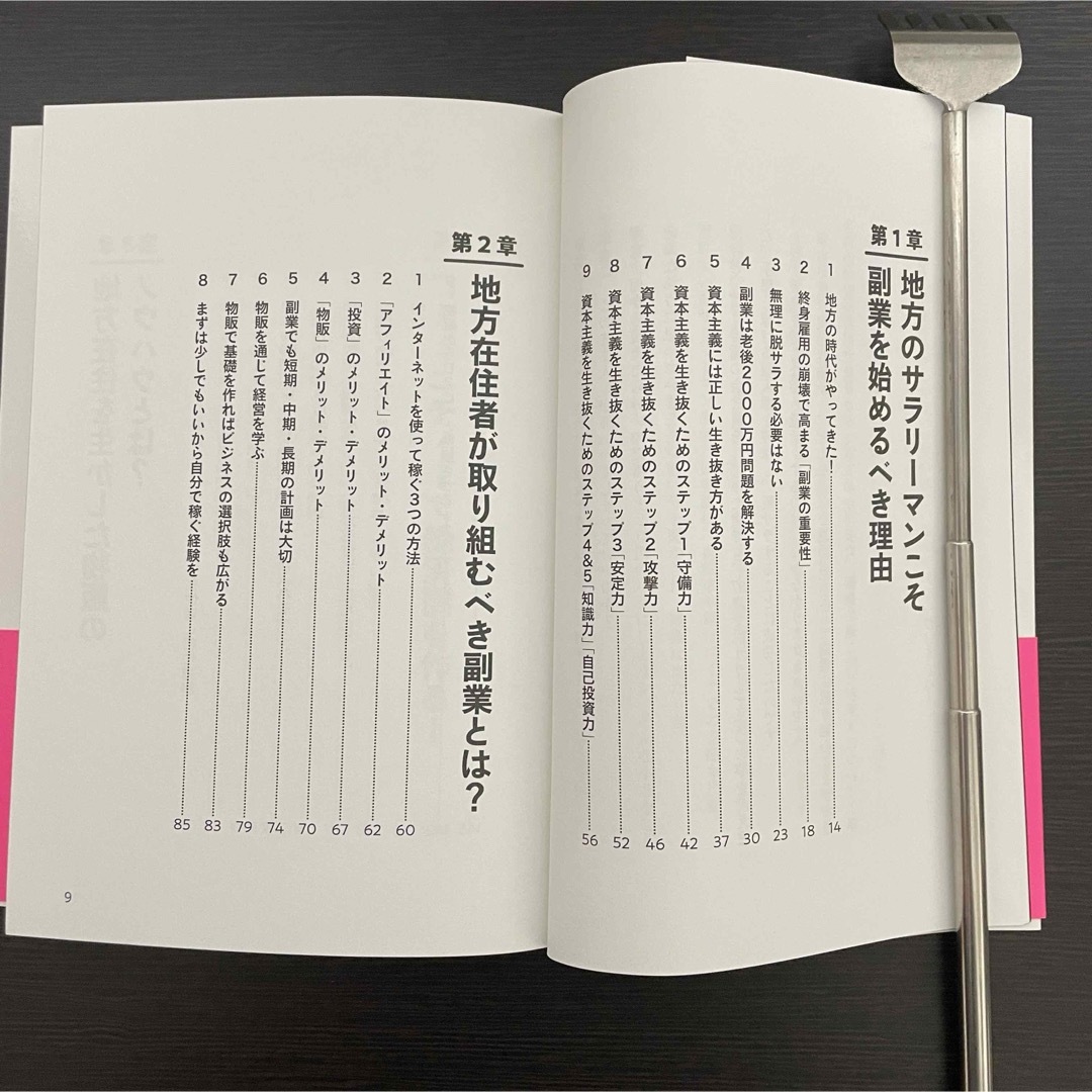 本 ビジネス書 副業 ネットビジネス 九州 教科書 物販 ノウハウ コミュニティ エンタメ/ホビーの本(コンピュータ/IT)の商品写真