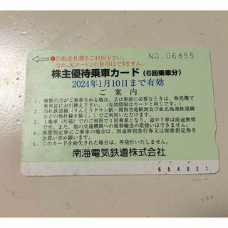 南海電車株主優待　乗車カード2回分(鉄道乗車券)