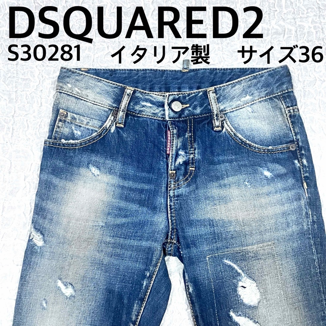 DSQUARED2 ディースクエアード　ダメージデニムパンツ　サイズ36 | フリマアプリ ラクマ