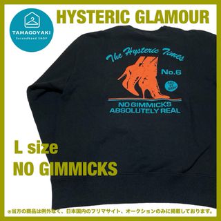 ヒステリックグラマー(HYSTERIC GLAMOUR)のヒステリックグラマー　スウェット　バックプリント　胸ワンポイント　L 大きめ(スウェット)