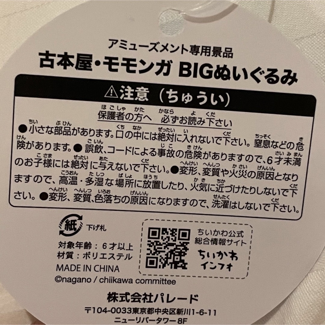 ちいかわ - ちいかわ 古本屋 モモンガ BIGぬいぐるみの通販 by ちいかわ - ちいかわ 古本屋 モモンガ BIGぬいぐるみの通販 by