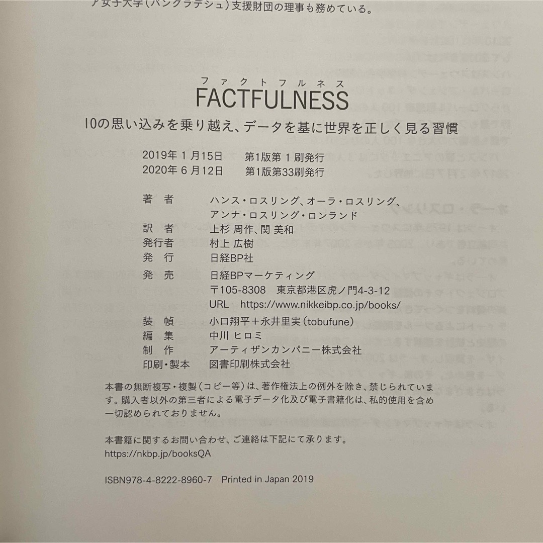 本 ビジネス書 ファクトフルネス 真実 教養 世界 マーケティング 経営 会社 エンタメ/ホビーの本(その他)の商品写真