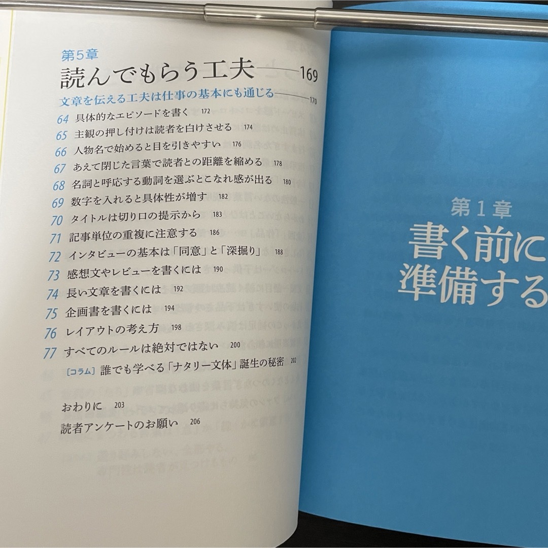 ビジネス書 文章力 ライティング スキル トレーニング 教科書 ブログ SNS エンタメ/ホビーの本(その他)の商品写真