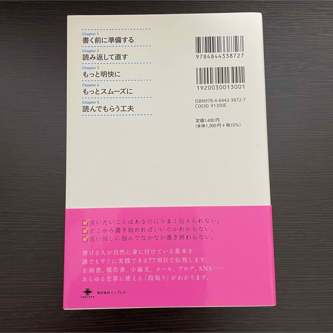 ビジネス書 文章力 ライティング スキル トレーニング 教科書 ブログ SNS エンタメ/ホビーの本(その他)の商品写真