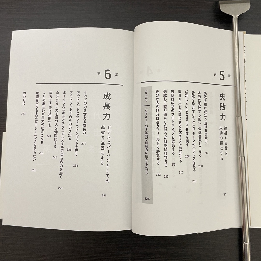 本 ビジネス書 起業家 思考法 社長 経営者 別解力 問題発見 解決 実践法 エンタメ/ホビーの本(ビジネス/経済)の商品写真