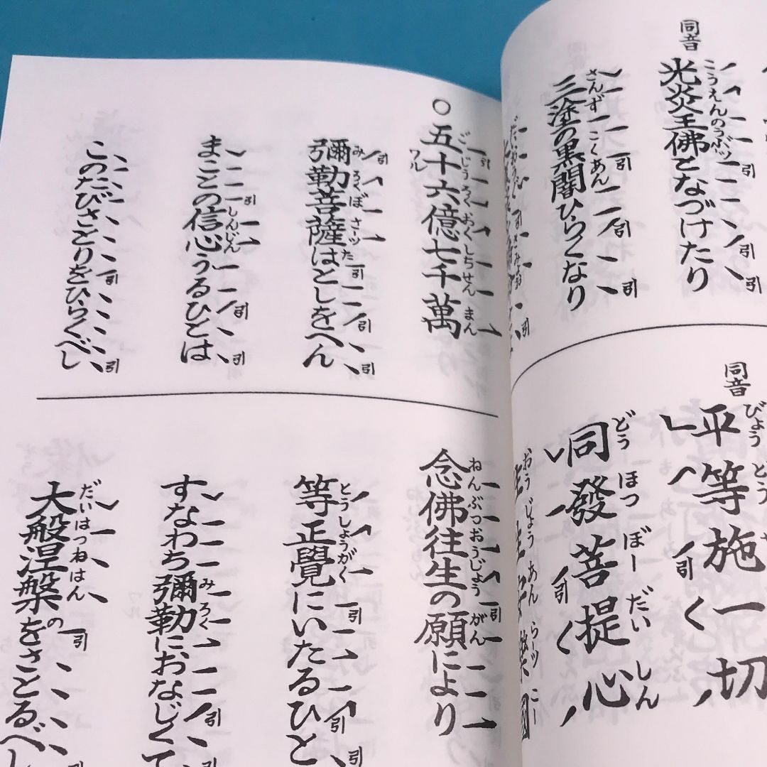 経本　新制日常勤行聖典ひらかな付　西派 正信偈　讃仏偈　阿弥陀経　真宗　親鸞 エンタメ/ホビーの本(人文/社会)の商品写真