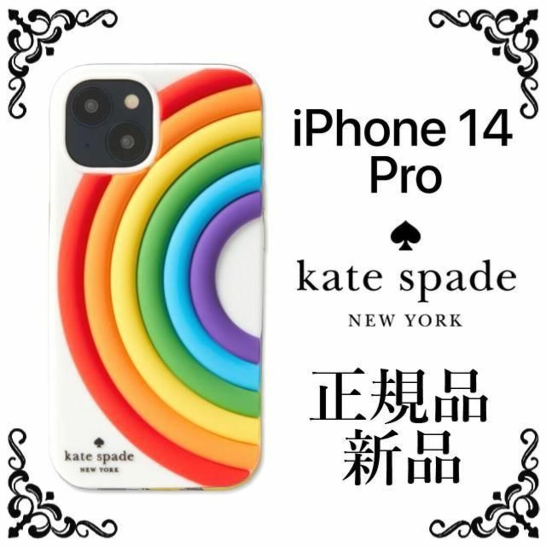 正規販売店 iPhone14Pro レインボー 【限定セール！正規品 新品未使用