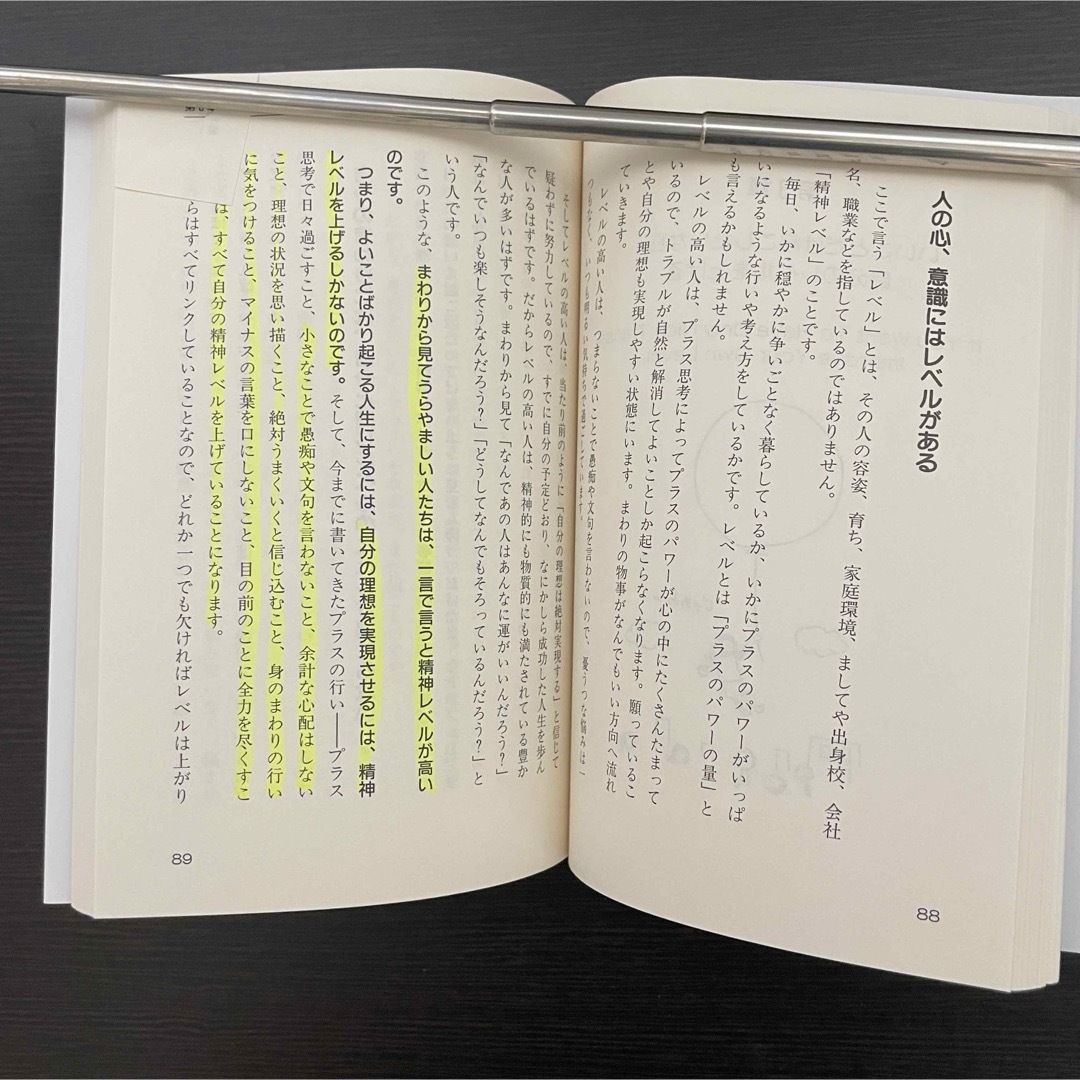 文庫本 あなたは絶対運がいい 浅見帆帆子 自己肯定感 心の持ち方 幸運 引き寄せ エンタメ/ホビーの本(その他)の商品写真