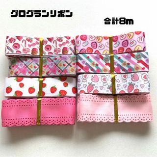 即購入OK♡グログランリボン♡ハンドメイド♡資材♡お得♡りぼん(各種パーツ)