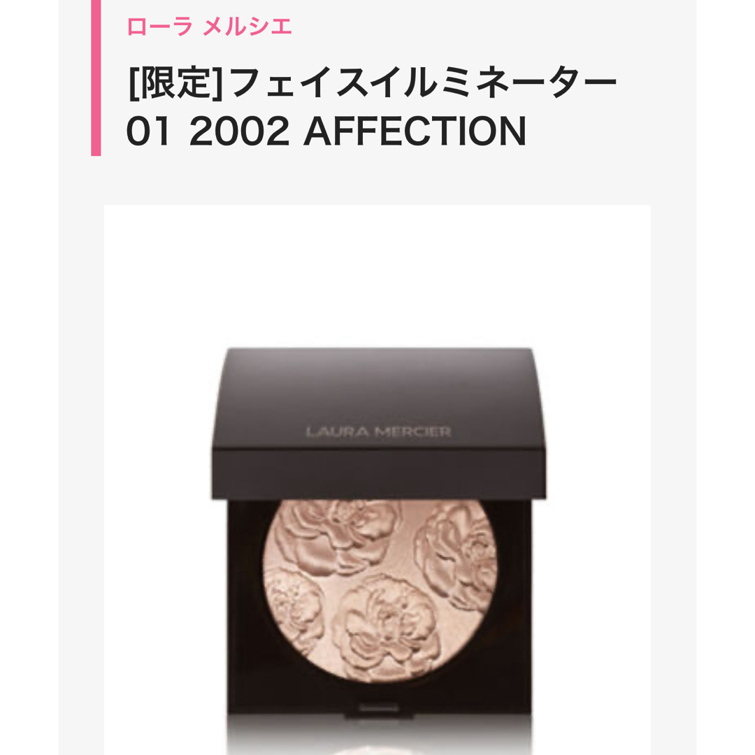 laura mercier(ローラメルシエ)のローラメルシエ☆イルミネーター コスメ/美容のベースメイク/化粧品(フェイスカラー)の商品写真