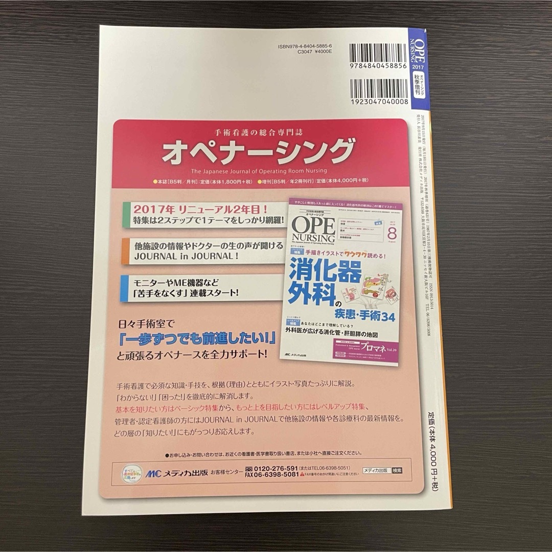 決定版！手術室の器械・器具２０１ エンタメ/ホビーの本(健康/医学)の商品写真