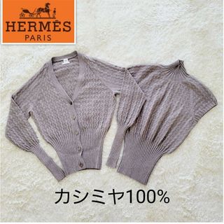 エルメス アンサンブル(レディース)の通販 75点 | Hermesのレディース 