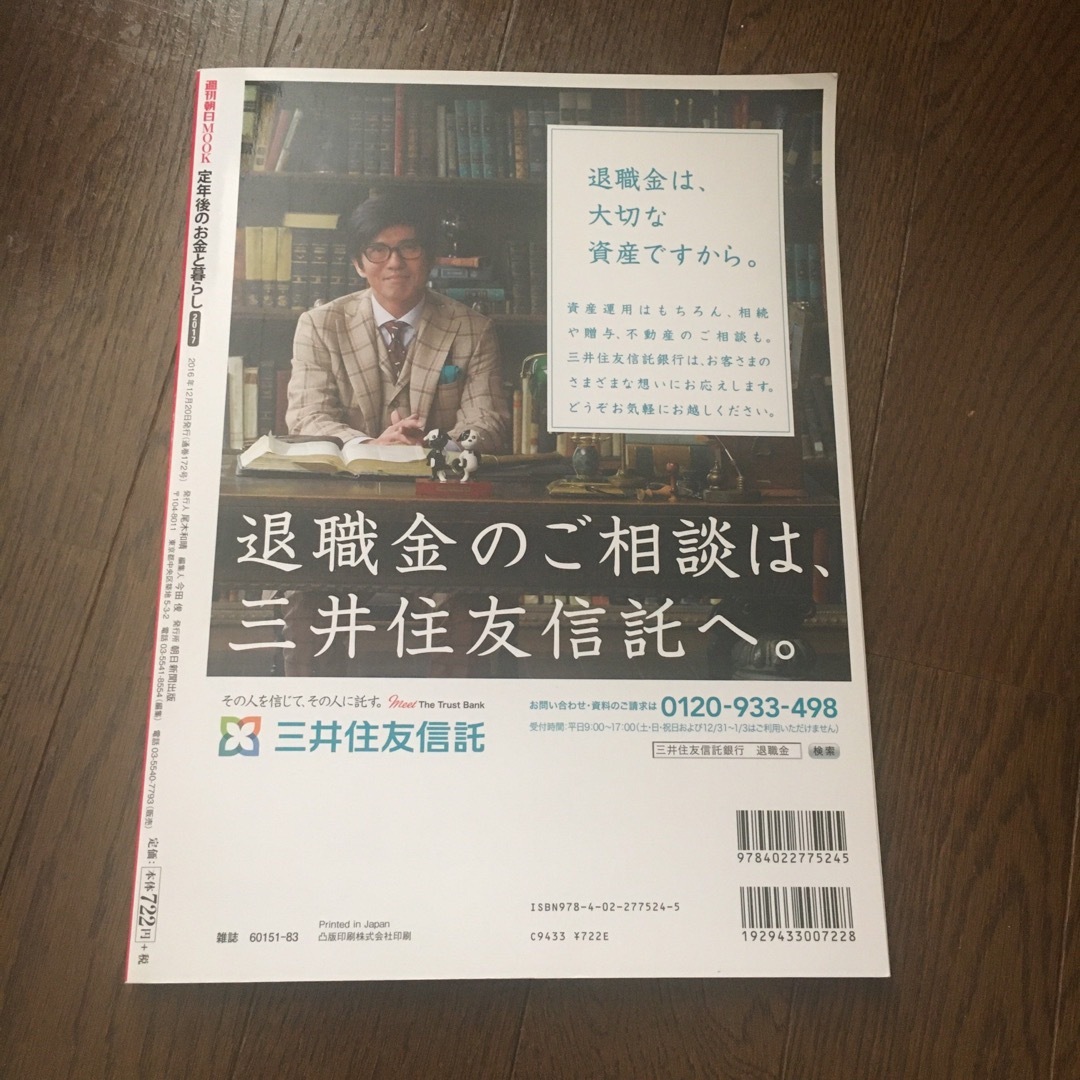 定年後のお金と暮らし 2017 エンタメ/ホビーの本(ビジネス/経済)の商品写真