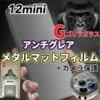 ゲームに最適【12mini】アンチグレアマットフィルムとカメラ保護フィルム(モバイルケース/カバー)