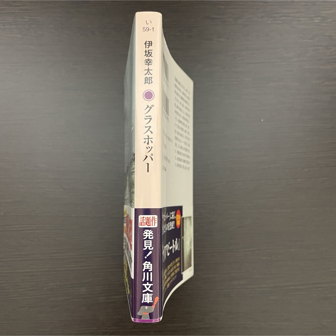 グラスホッパ－ エンタメ/ホビーの本(文学/小説)の商品写真