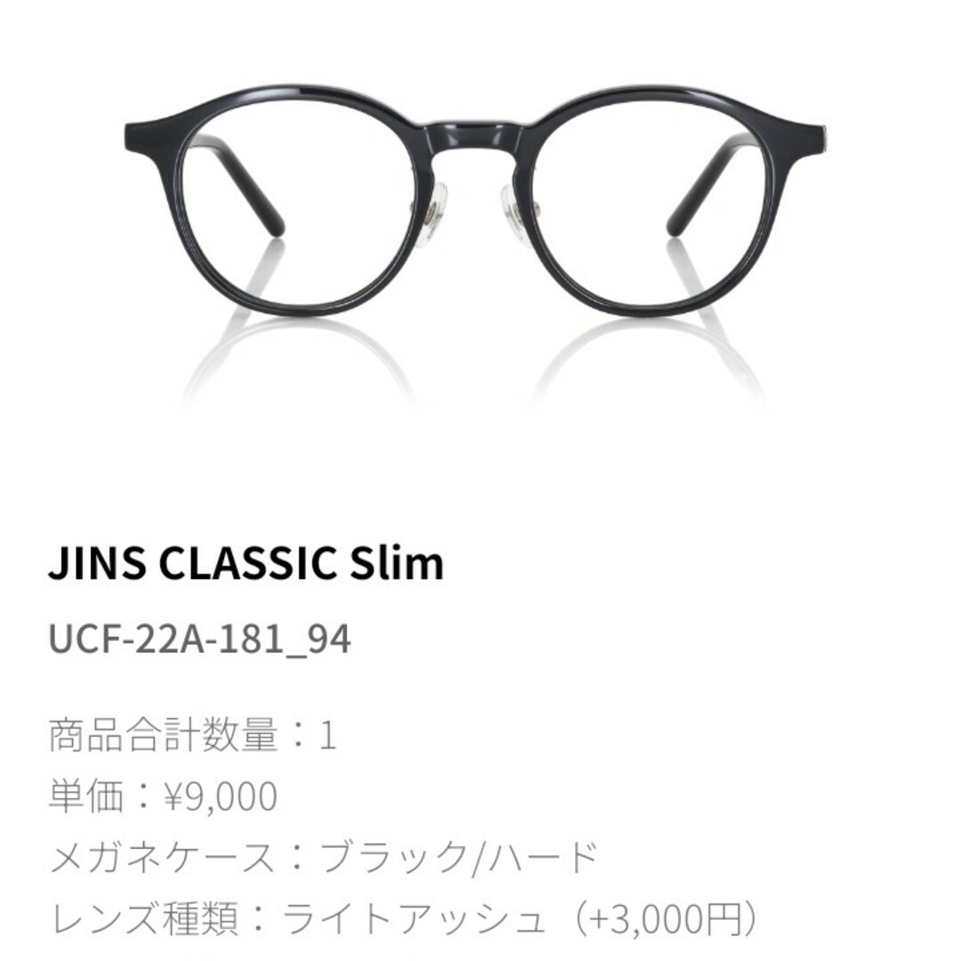 JINS(ジンズ)の値下　JINS　classic　slim　新品未使用 メンズのファッション小物(サングラス/メガネ)の商品写真