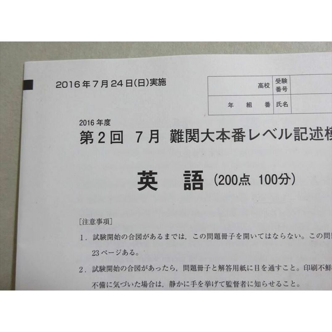 東進 第2回難関大本番レベル記述模試 2016年7月実施 英語/国語 東進 第2回難関大本番レベル記述模試 2016年7月実施 英語/国語