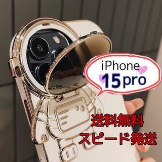 Phone14/iPhone15 宇宙飛行士ケース　ホワイト　スタンド付き(iPhoneケース)