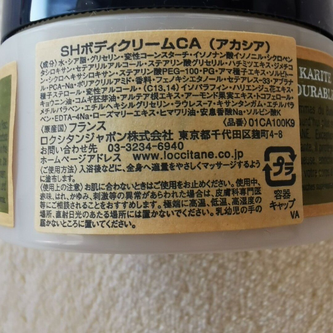 L'OCCITANE(ロクシタン)のロクシタン シアバター ボディクリーム アカシア コスメ/美容のボディケア(ボディクリーム)の商品写真