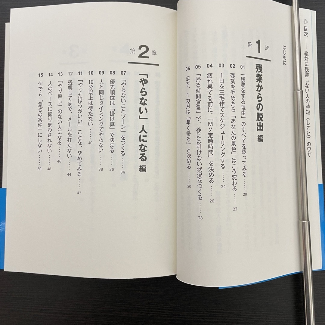 本 ビジネス書 仕事効率 ノー残業 生産性 時短 営業 自己啓発 裏ワザ 業務 エンタメ/ホビーの本(その他)の商品写真