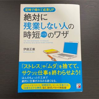 本 ビジネス書 仕事効率 ノー残業 生産性 時短 営業 自己啓発 裏ワザ 業務(その他)