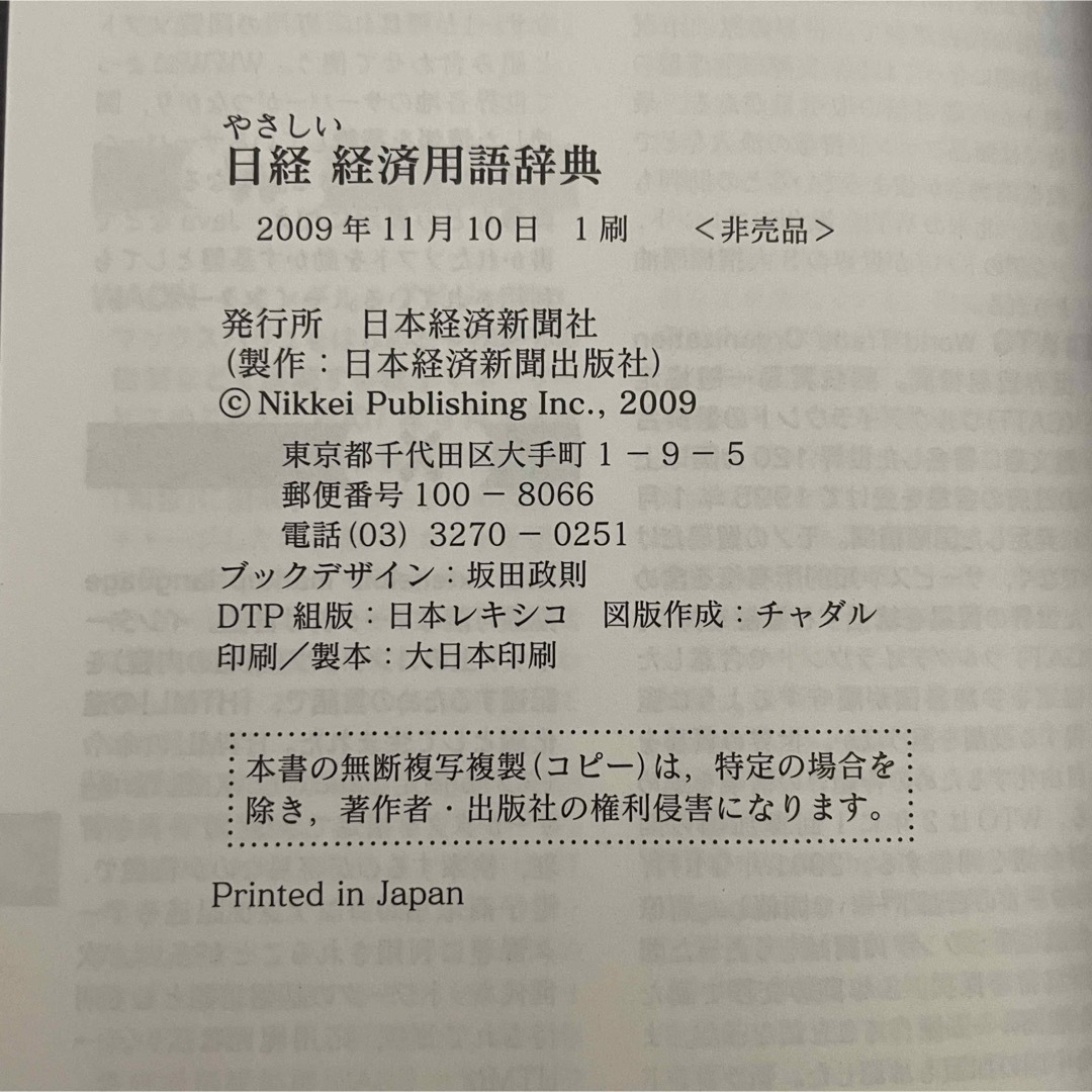 やさしい日経経済用語 エンタメ/ホビーの本(ビジネス/経済)の商品写真