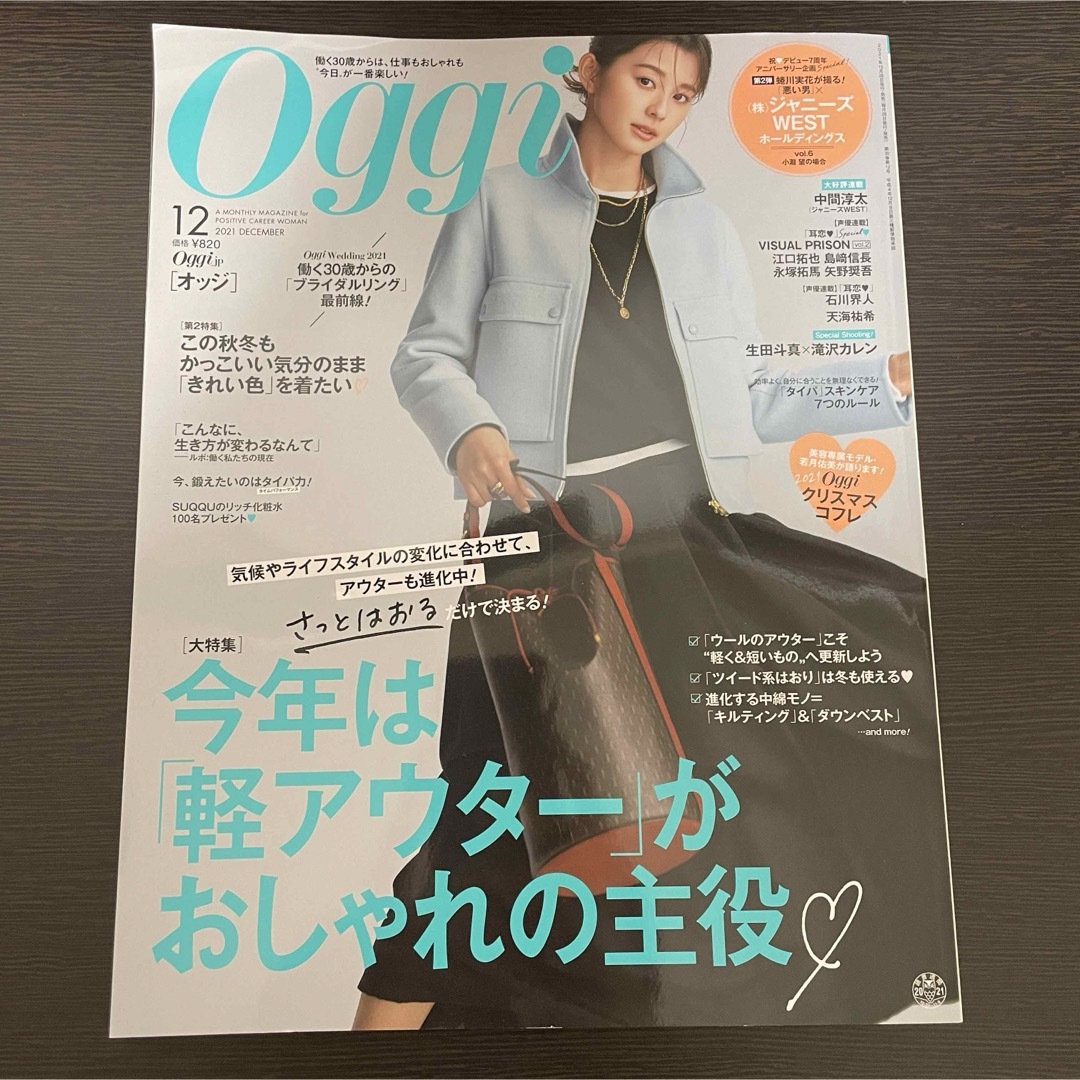 Oggi (オッジ) 2021年 12月号 [雑誌] エンタメ/ホビーの雑誌(その他)の商品写真