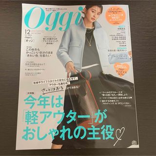 Oggi (オッジ) 2021年 12月号 [雑誌](その他)