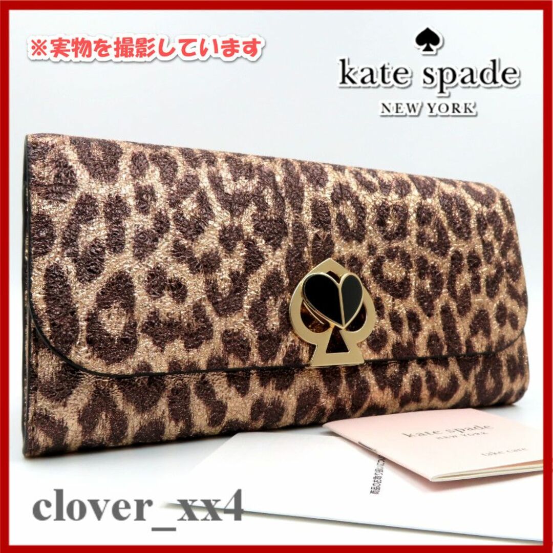 kate spade new york(ケイトスペードニューヨーク)の【極美品 2020年】 ケイトスペード 長財布 二コラ ツイストロック ヒョウ柄 レディースのファッション小物(財布)の商品写真