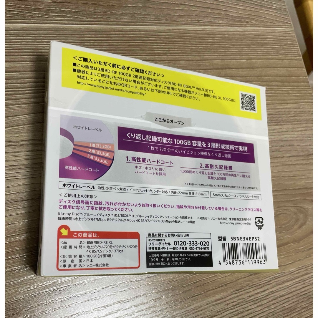 SONY(ソニー)の値下げ！SONY ブルーレイディスク 5BNE3VEPS2 エンタメ/ホビーのDVD/ブルーレイ(その他)の商品写真