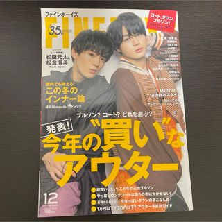 FINEBOYS (ファインボーイズ) 2021年 12月号 [雑誌](その他)