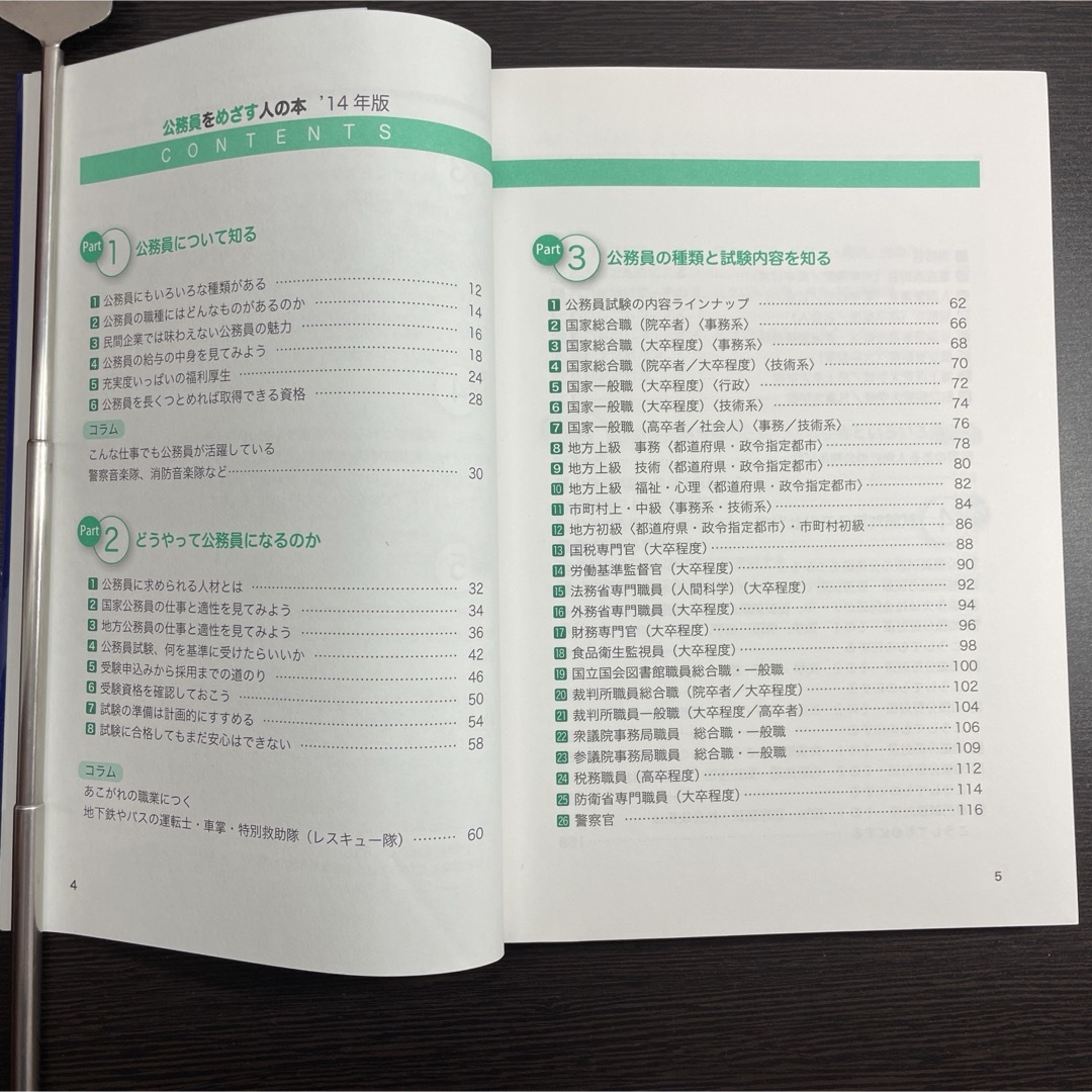 公務員をめざす人の本 資格 試験 勉強 転職 スキルアップ 地方公務員 参考書 エンタメ/ホビーの本(資格/検定)の商品写真