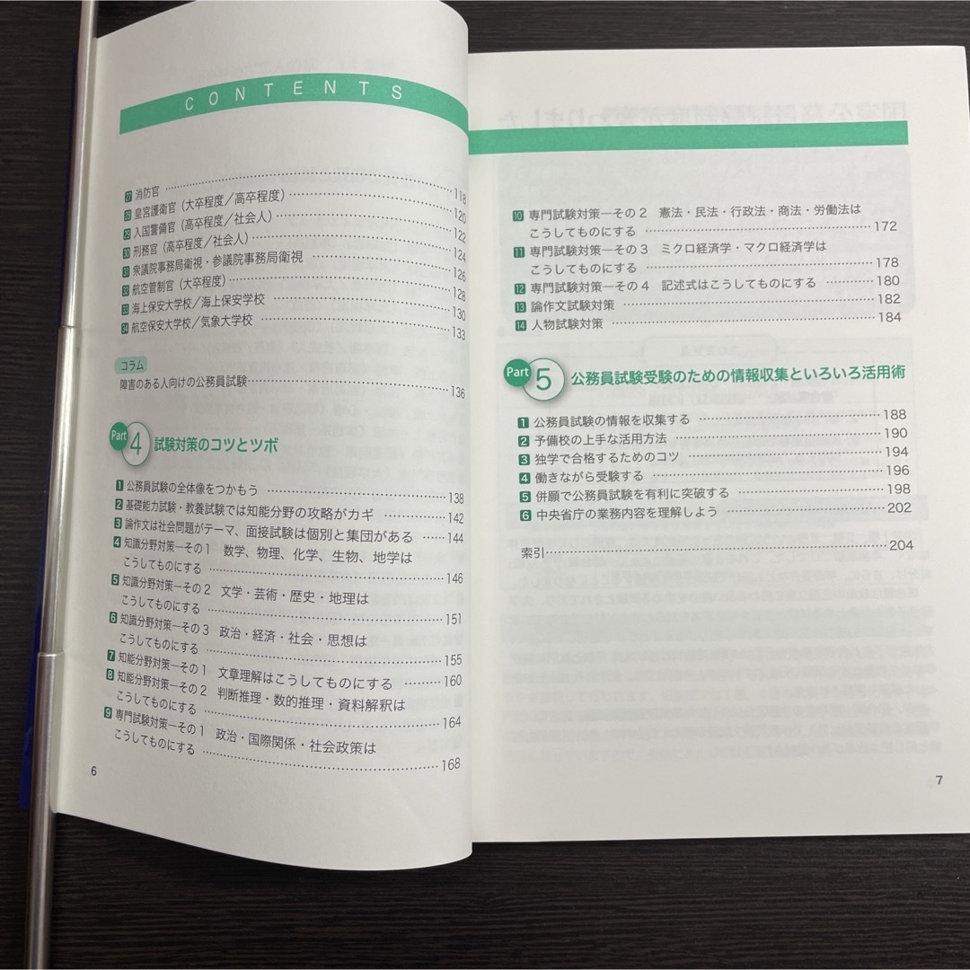 公務員をめざす人の本 資格 試験 勉強 転職 スキルアップ 地方公務員 参考書 エンタメ/ホビーの本(資格/検定)の商品写真