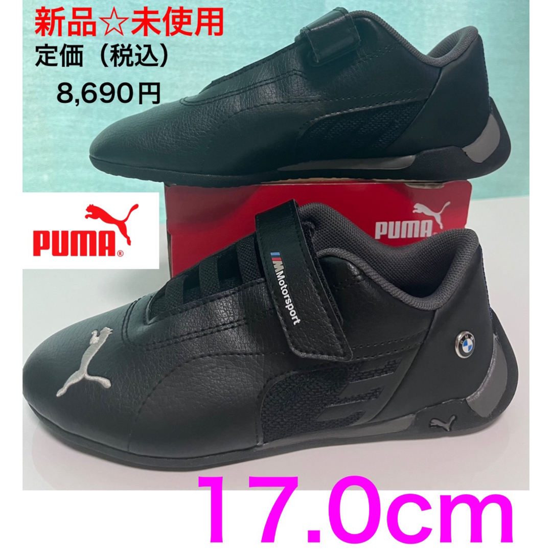 PUMA(プーマ)の新品☆未使用　PUMA(プーマ) BMW MMS R-Cat V PS 17cm キッズ/ベビー/マタニティのキッズ靴/シューズ(15cm~)(スニーカー)の商品写真