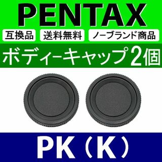 B2● PENTAX ( PK )/ ボディーキャップ / 2個(デジタル一眼)