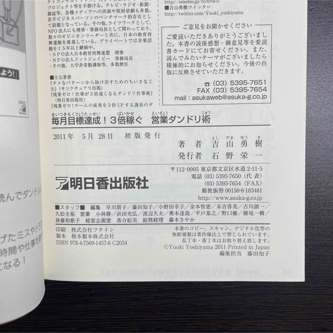 毎月目標達成！３倍稼ぐ営業ダンドリ術 生産性 自己啓発 ビジネス 段取り 残業 エンタメ/ホビーの本(ビジネス/経済)の商品写真