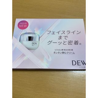 デュウ(DEW)のサンプル(サンプル/トライアルキット)