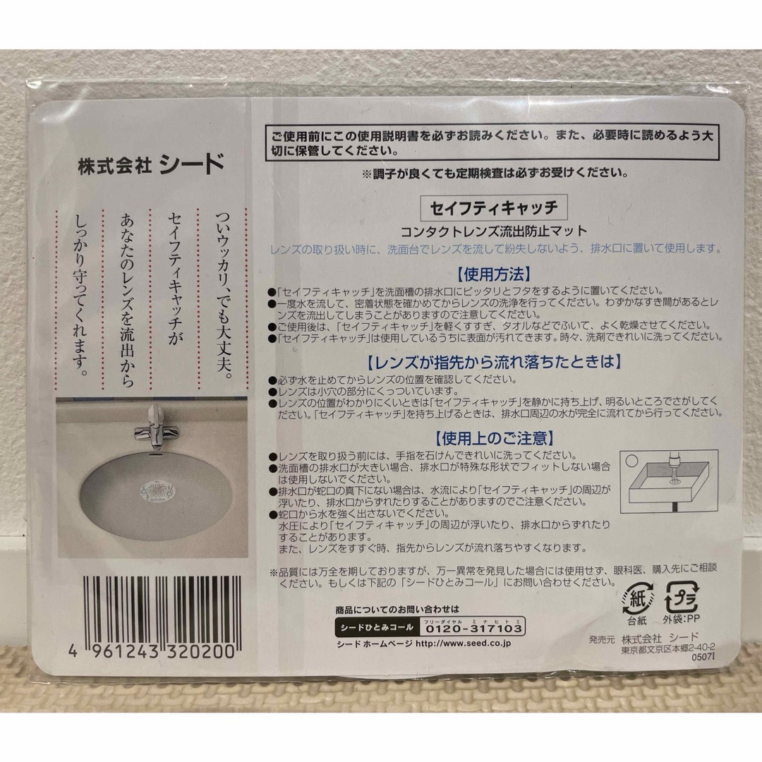 新品未使用コンタクトレンズ流出防止マット　SEED インテリア/住まい/日用品のラグ/カーペット/マット(その他)の商品写真