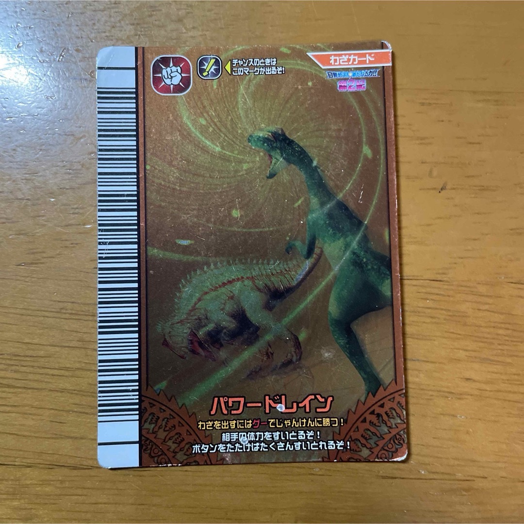 SEGA(セガ)のパワードレイン 恐竜キング エンタメ/ホビーのアニメグッズ(カード)の商品写真