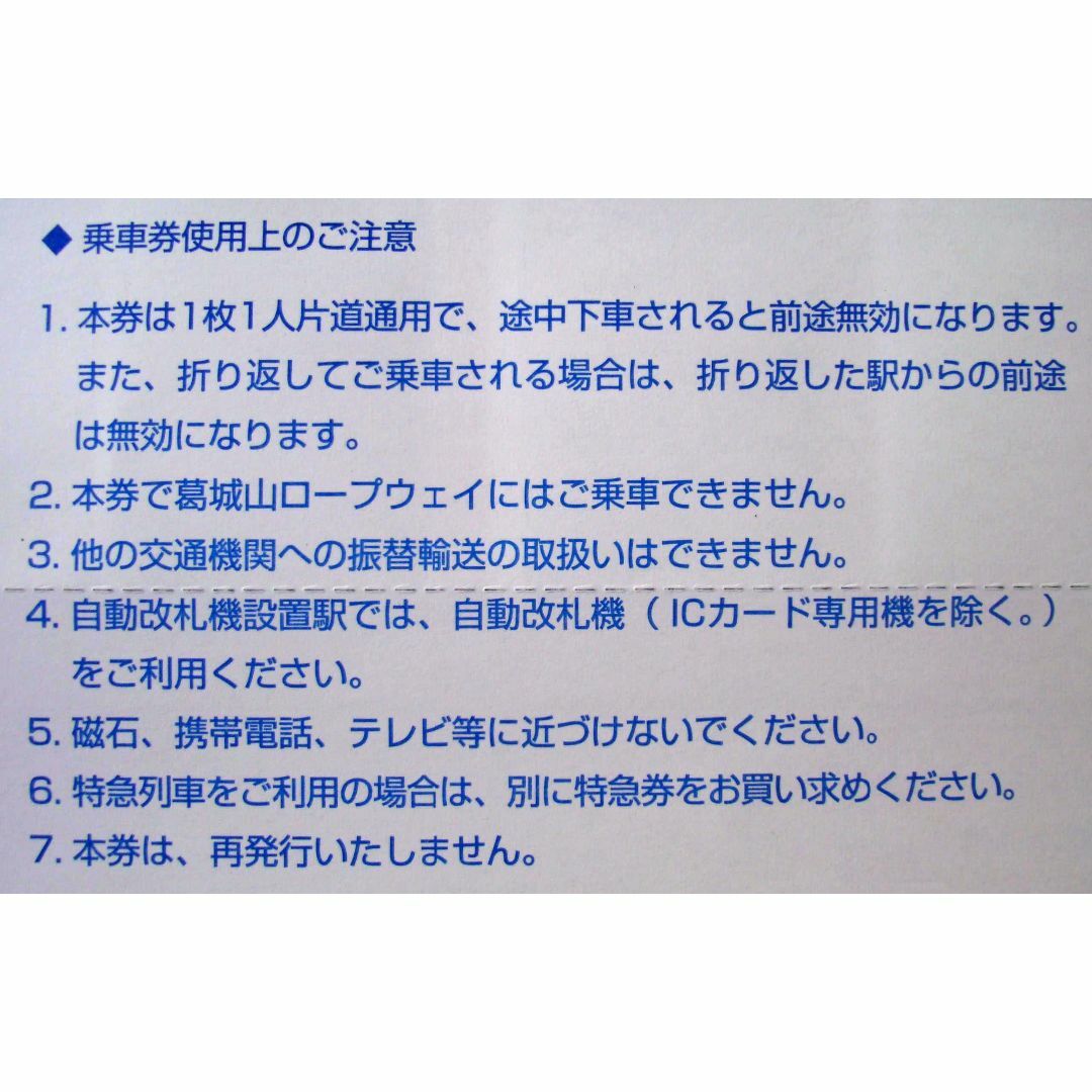 近鉄 グループ 株主優待　4枚 チケットの乗車券/交通券(鉄道乗車券)の商品写真